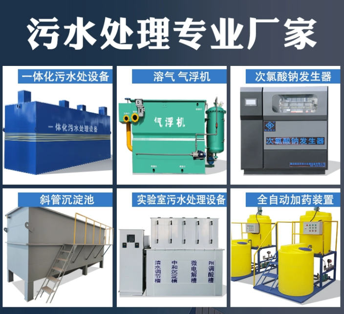 蕉城一体化污水处理设备