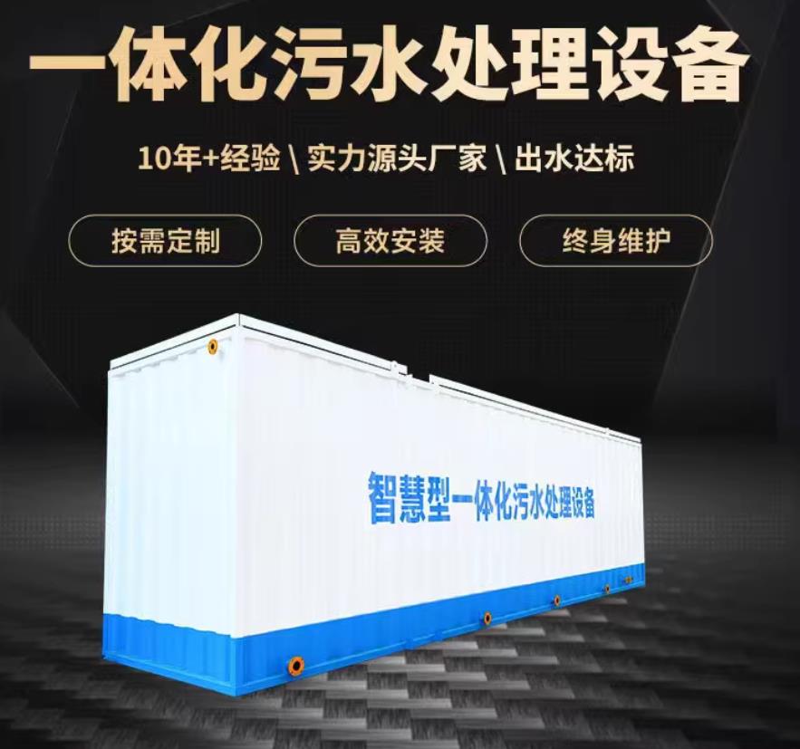 蕉城一体化污水处理设备_生活污水处理_甘肃嘉源通环保